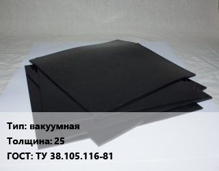 Пластина РТИ вакуумная s=25 ГОСТ: ТУ 38.105.116-81, кг цена от 64.8 Тг / кг, где купить, условия доставки в Костанае и Костанайской области